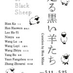 走る黒い羊たち｜Migration of Black Sheep