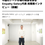 ヤマワケJOURNALさまに当ギャラリーオーナー、尚のインタビューが掲載されています。