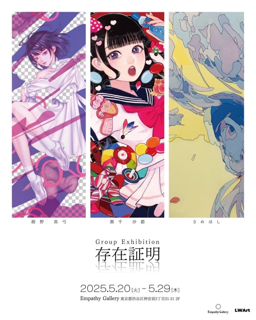「存在証明 〜Proof of Existence〜」