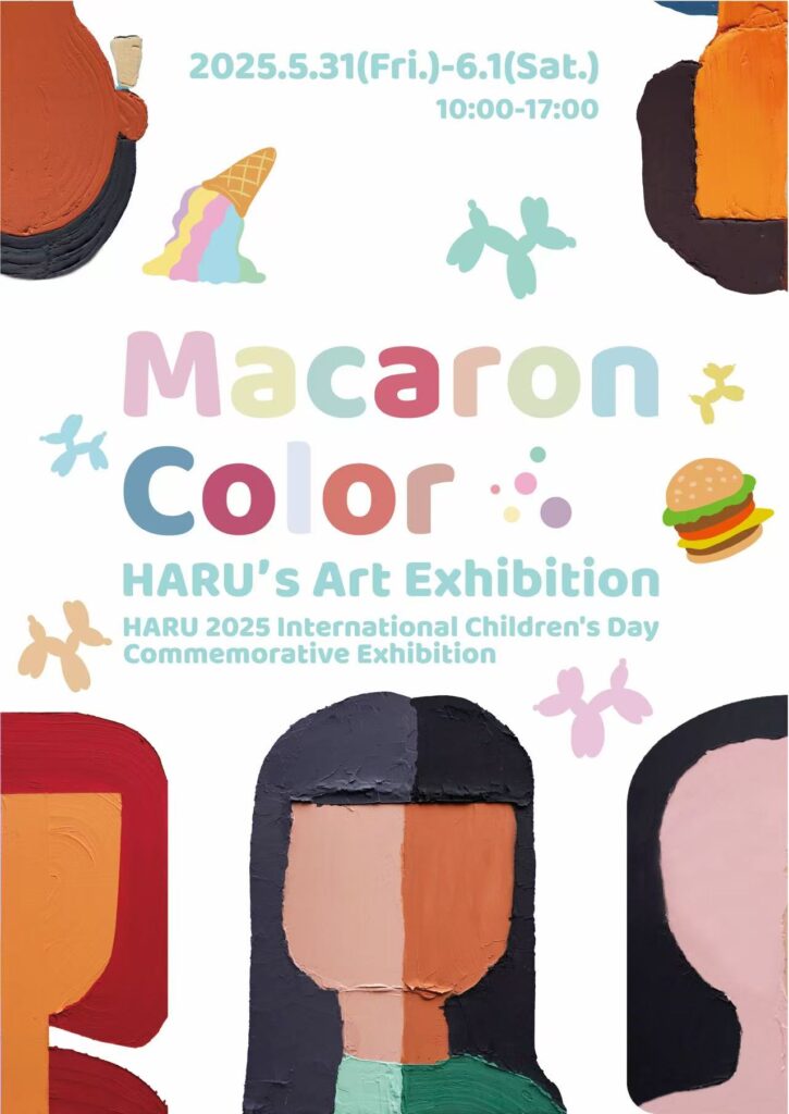 HARU 個展 「Macaron Color」