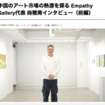 ヤマワケJOURNALさまに当ギャラリーオーナー、尚のインタビューが掲載されています。（前編）
