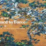 上野裕二郎 個展「Formed by Force ―かたちと力―」