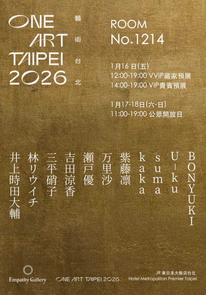 Exhibition｜ONE ART Taipei 2026（藝術台北）