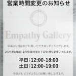 4月 営業時間変更のお知らせ