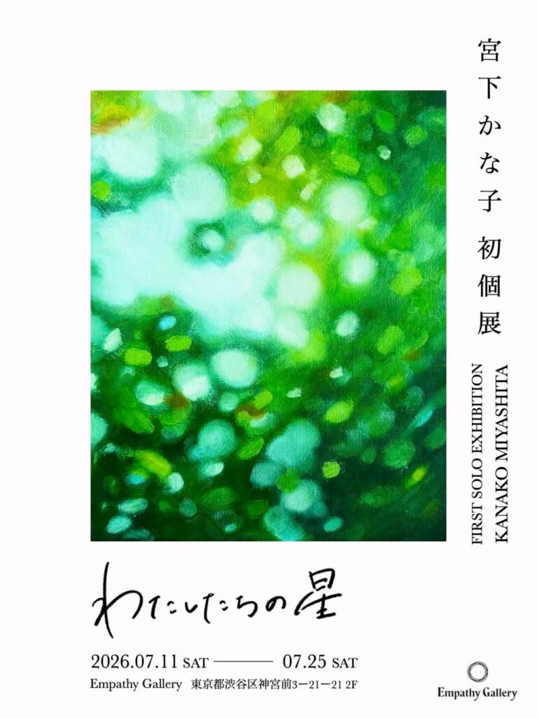 「身体表現から絵画へ」宮下かな子が、原宿で初個展「わたしたちの星」7月11日より開催