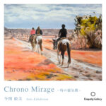 今関絵美個展 Chrono Mirage -時の蜃気楼-